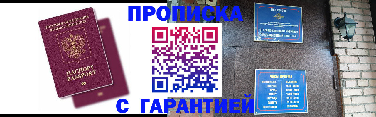 прописка гарантия в Коми